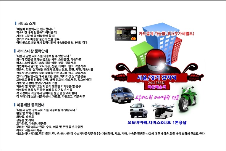 쌍문동 퀵서비스 에이플러스 쌍문동퀵 빠른배송